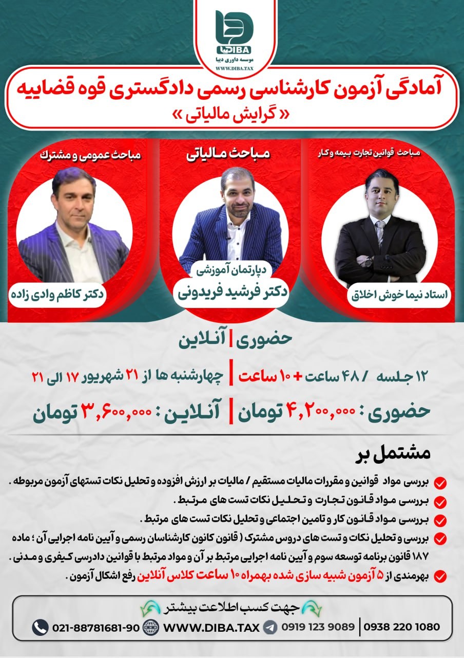 آمادگی آزمون کارشناسی رسمی دادگستری قوه قضاییه