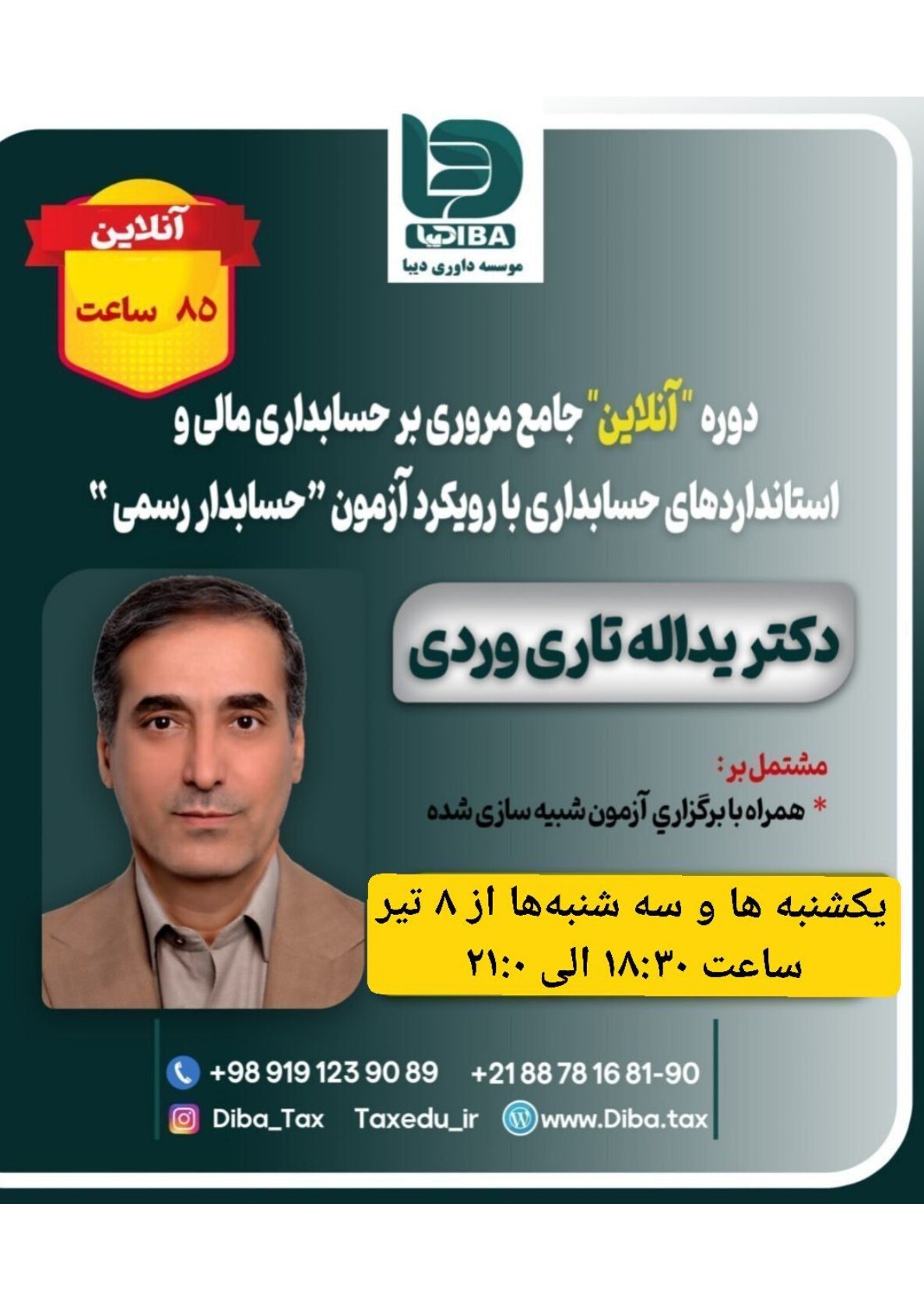 دوره انلاین جامع مروری بر حسابداری مالی و استاندارد های حسابداری با رویکرد حسابدار رسمی